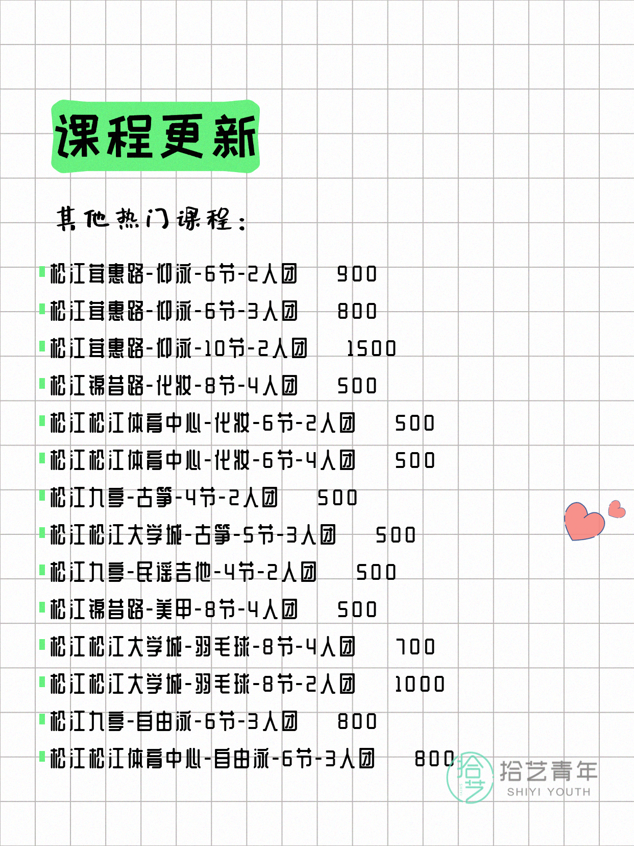 7月10日上海松江夜校课程合集 - 图片10
