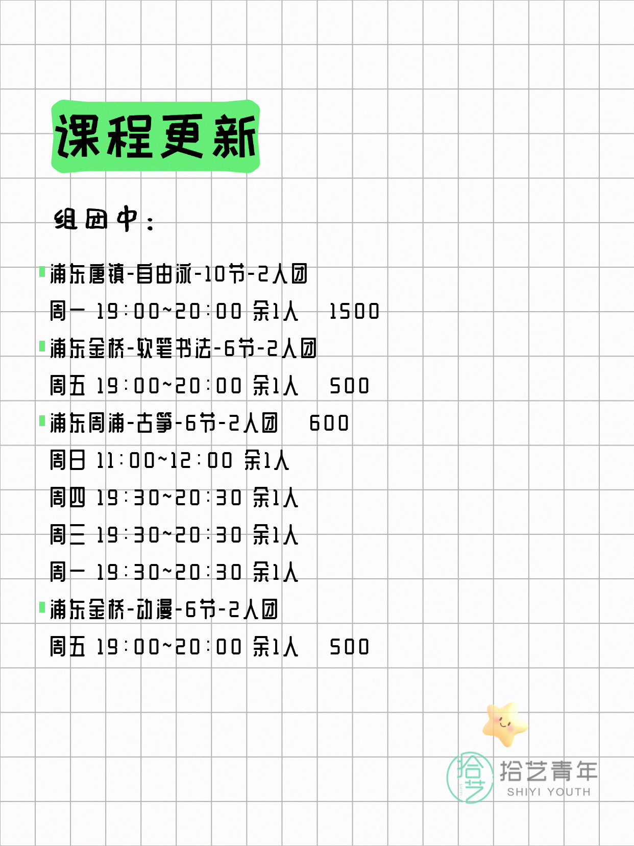 7月10日上海浦东夜校课程合集 - 图片2