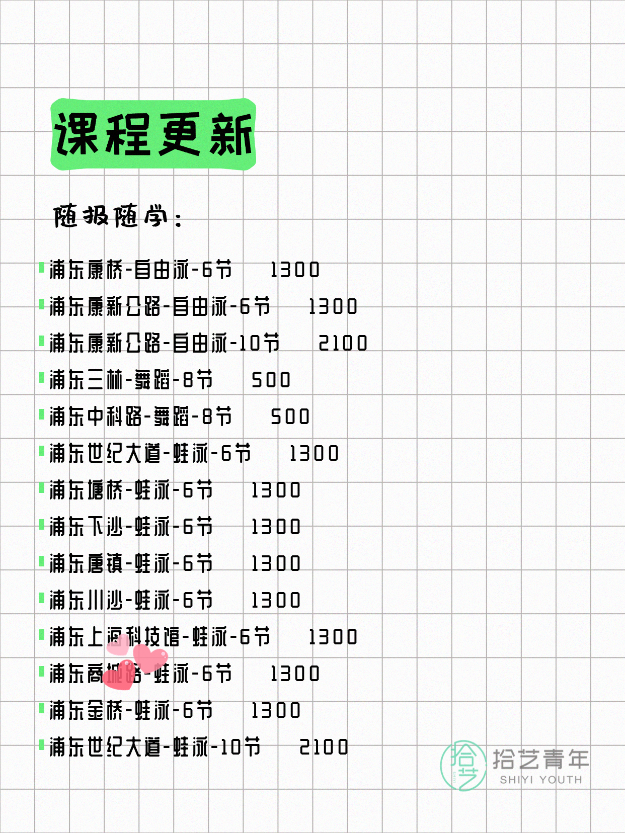 7月10日上海浦东夜校课程合集 - 图片12
