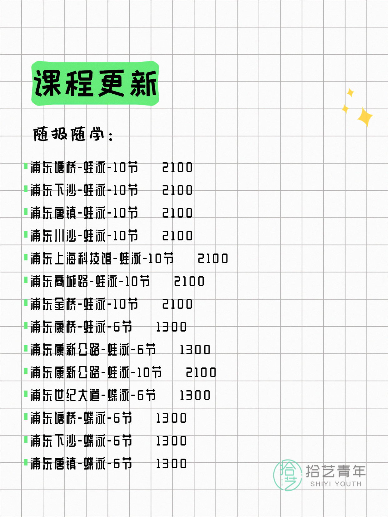 7月10日上海浦东夜校课程合集 - 图片13