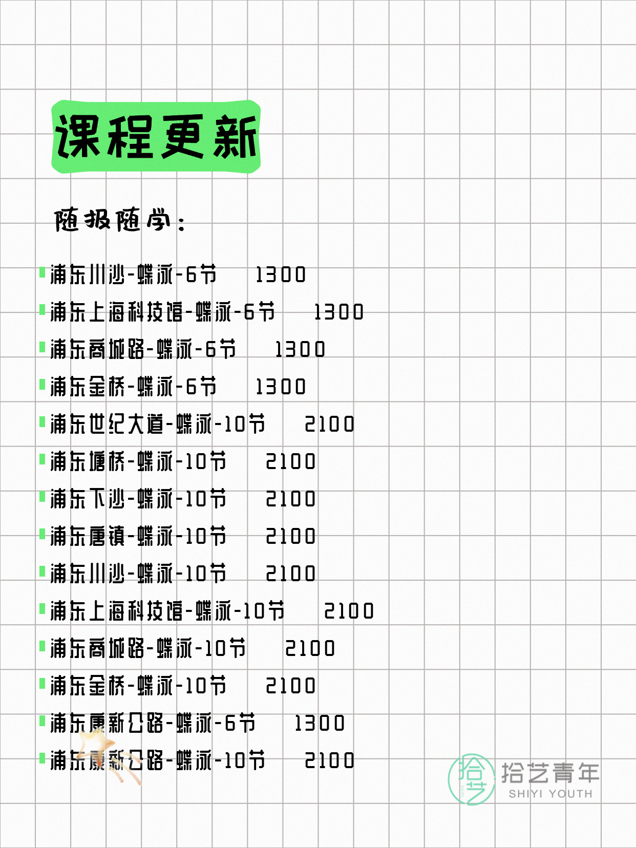 7月10日上海浦东夜校课程合集 - 图片14