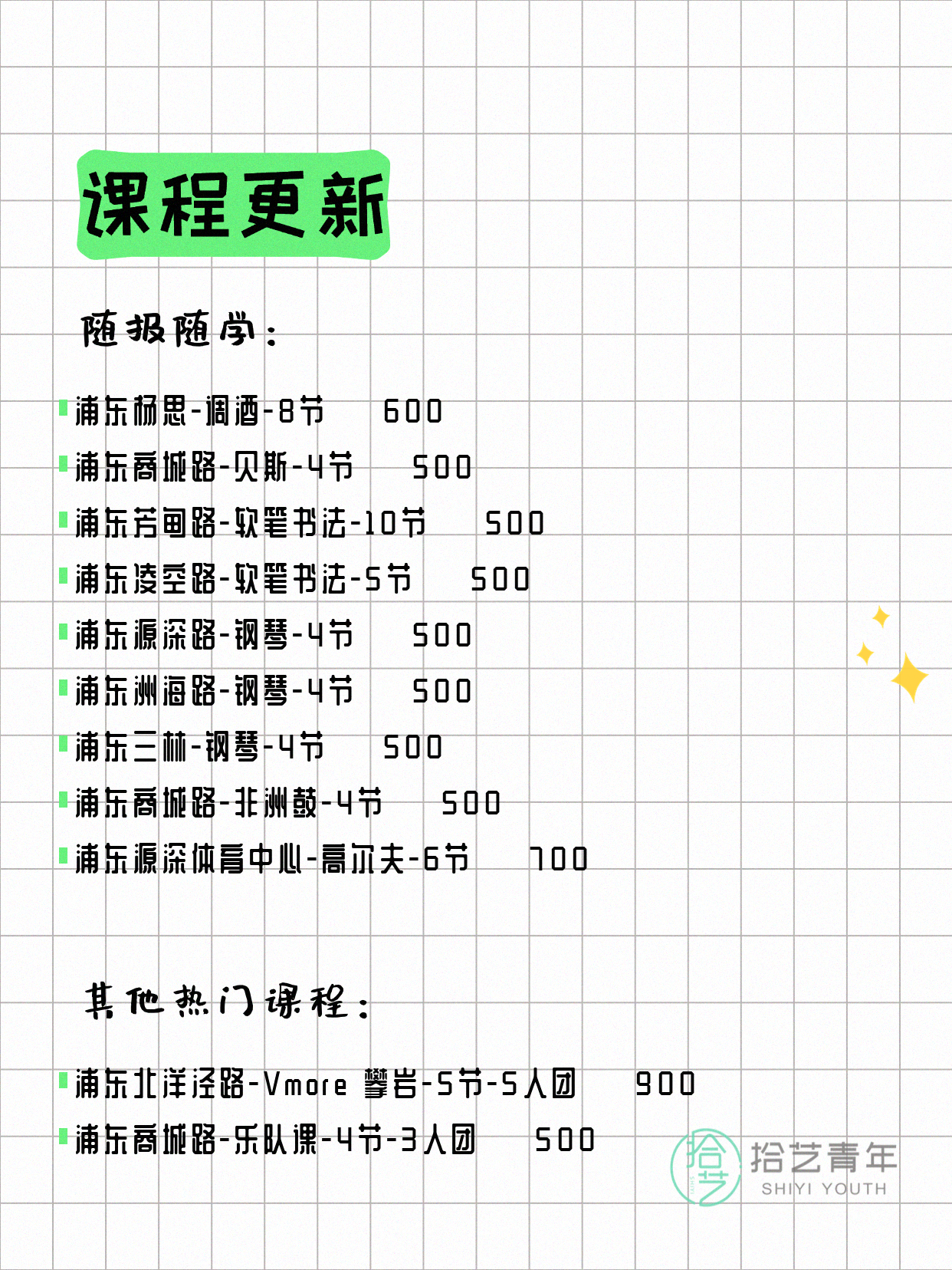 7月10日上海浦东夜校课程合集 - 图片15