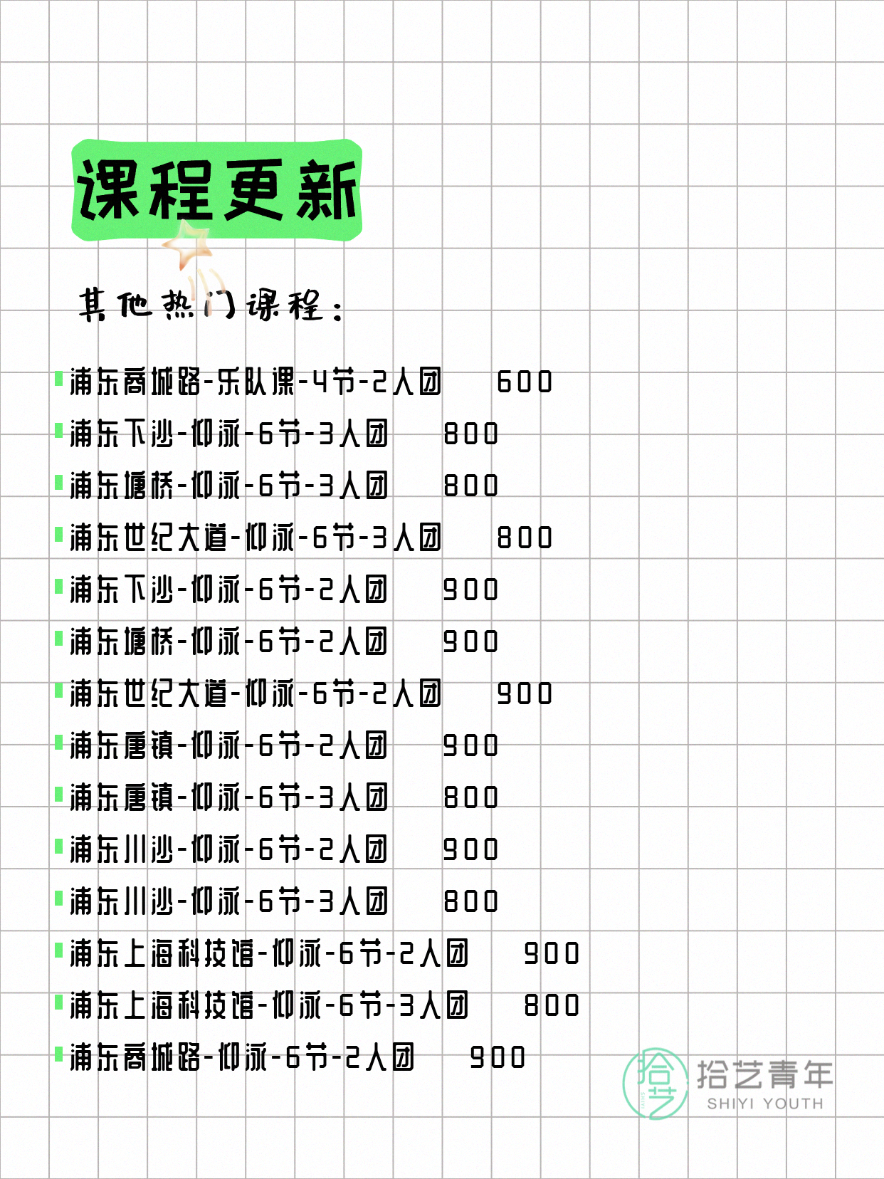 7月10日上海浦东夜校课程合集 - 图片16