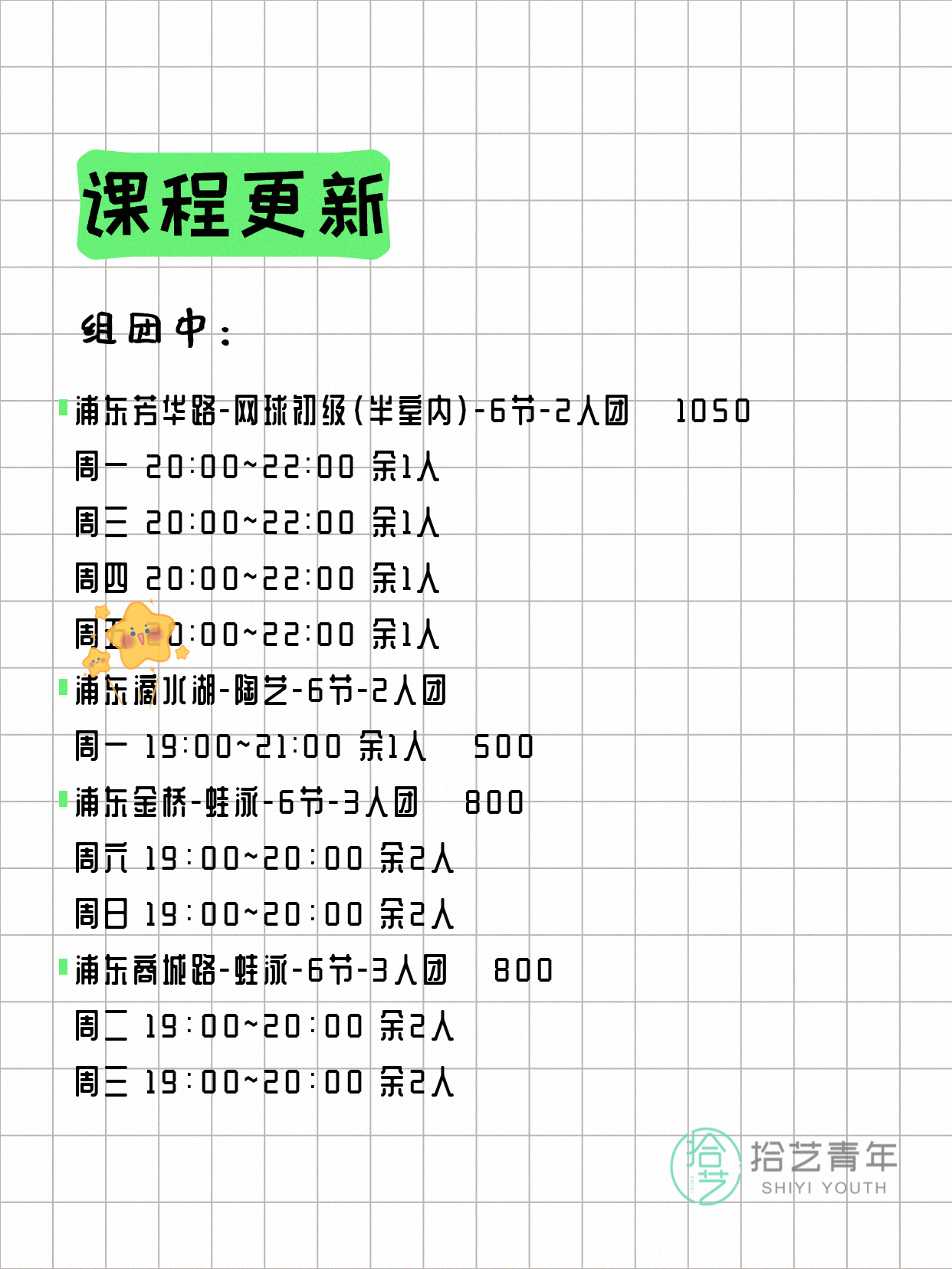 7月10日上海浦东夜校课程合集 - 图片3