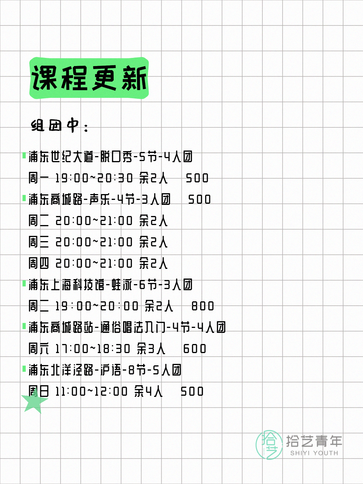 7月10日上海浦东夜校课程合集 - 图片4