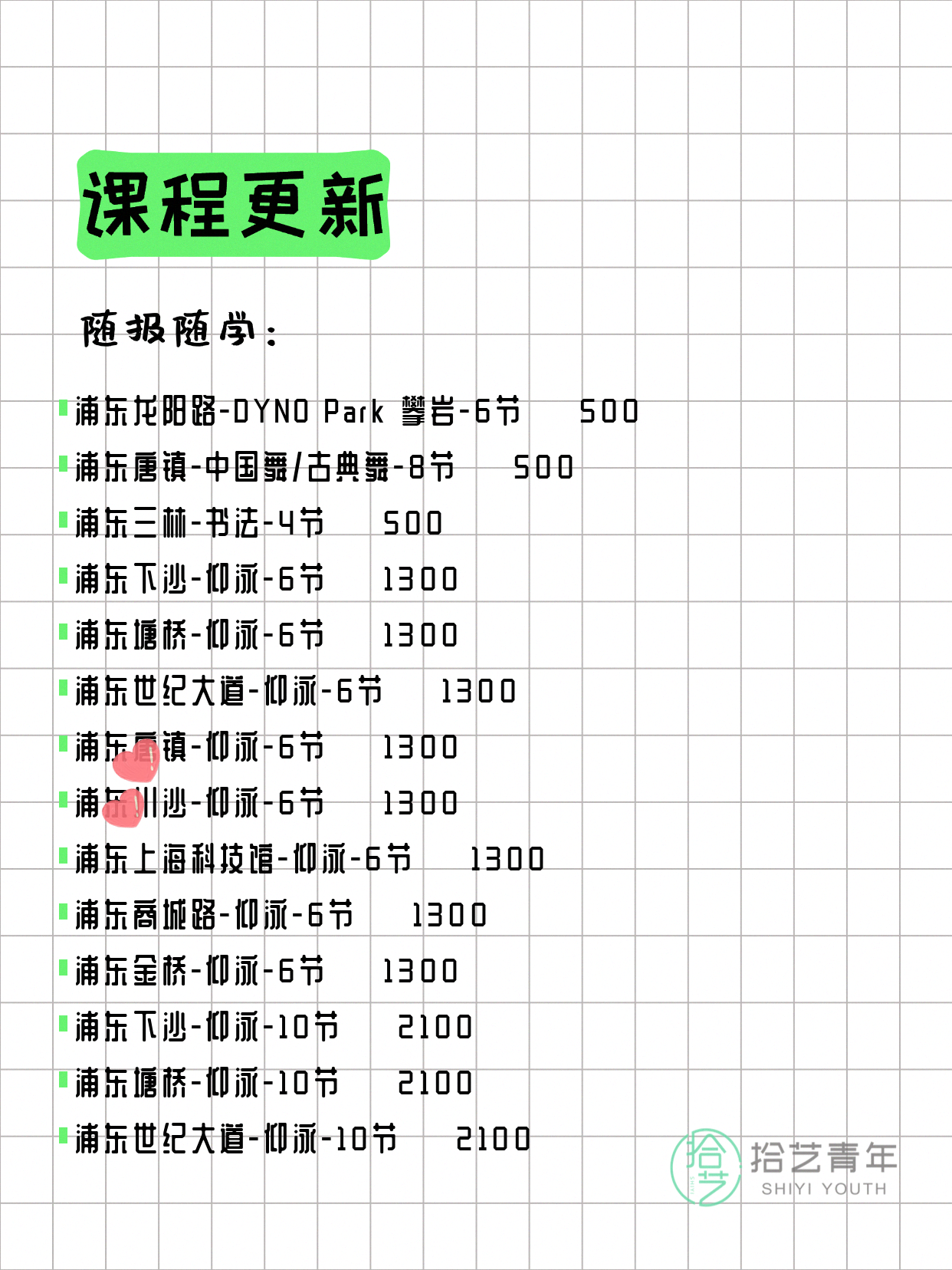 7月10日上海浦东夜校课程合集 - 图片5