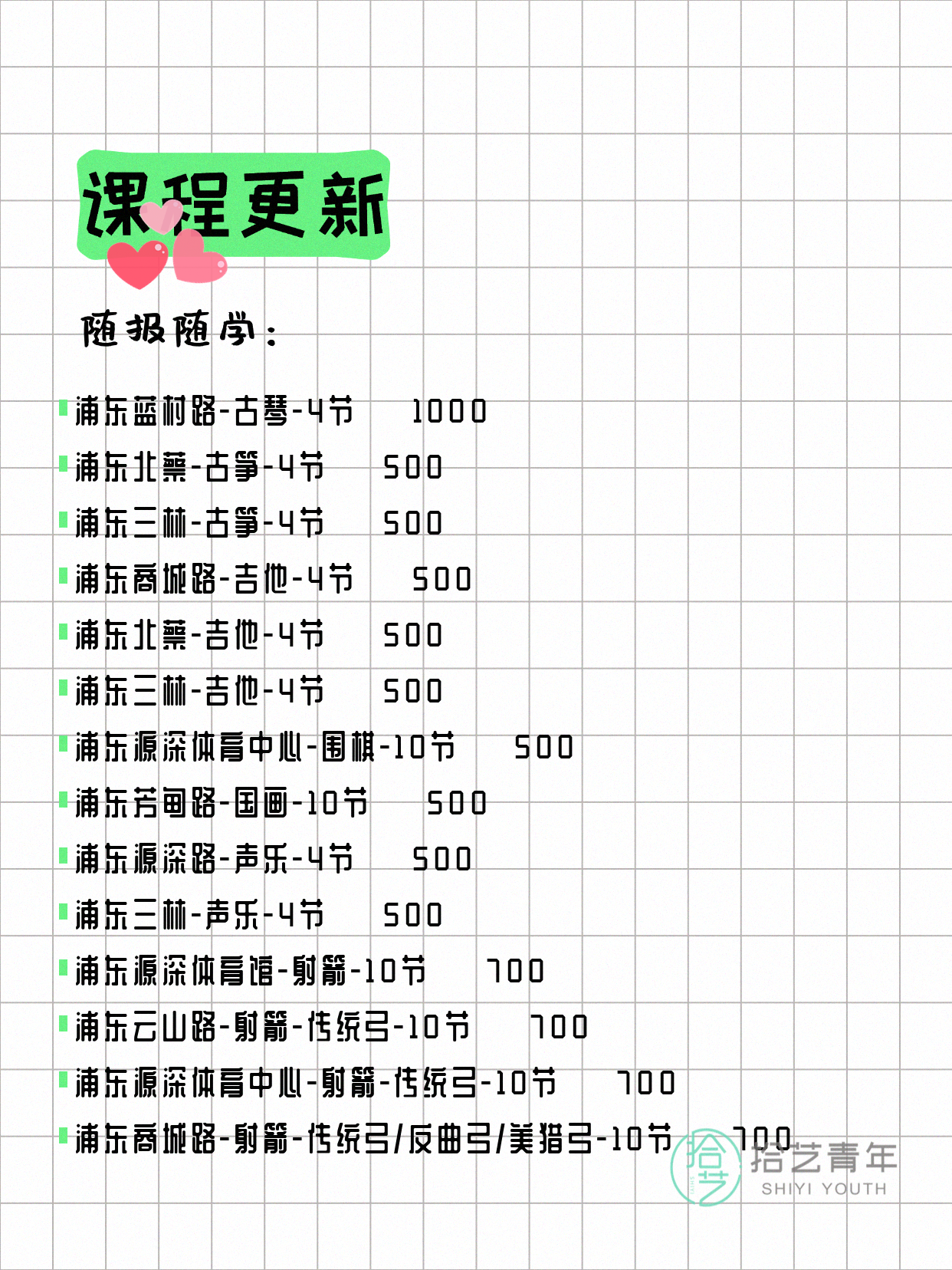7月10日上海浦东夜校课程合集 - 图片7