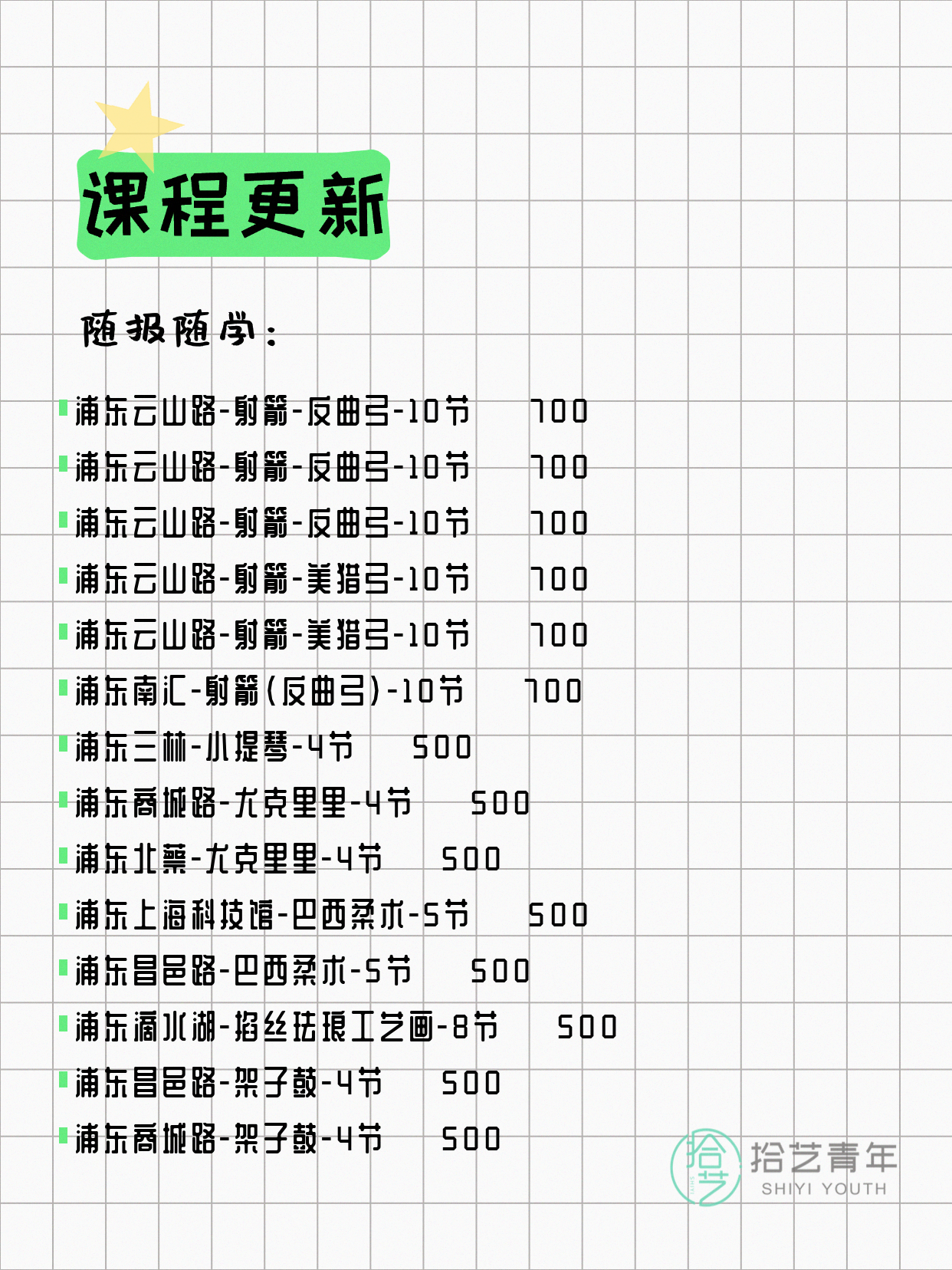7月10日上海浦东夜校课程合集 - 图片8
