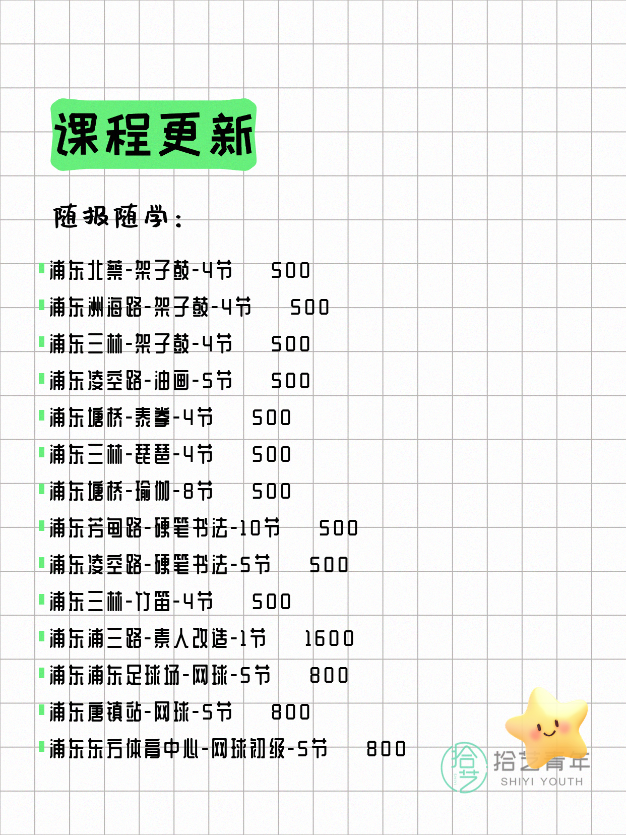 7月10日上海浦东夜校课程合集 - 图片9