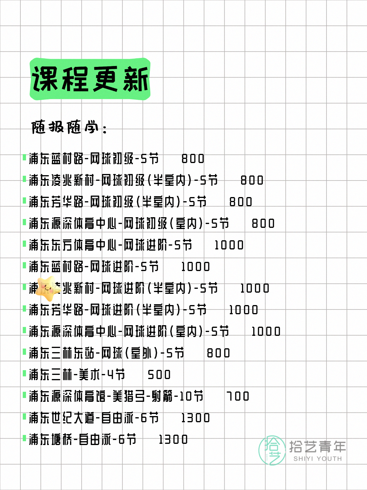 7月10日上海浦东夜校课程合集 - 图片10