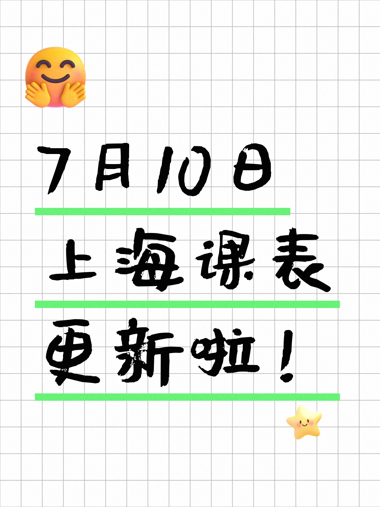 7月10日上海夜校课程合集