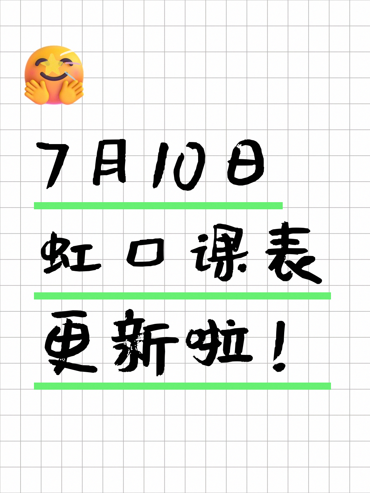 7月10日上海虹口夜校课程合集