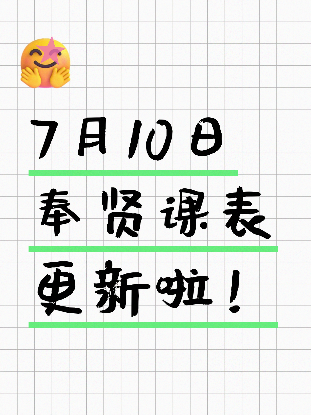 7月10日上海奉贤夜校课程合集