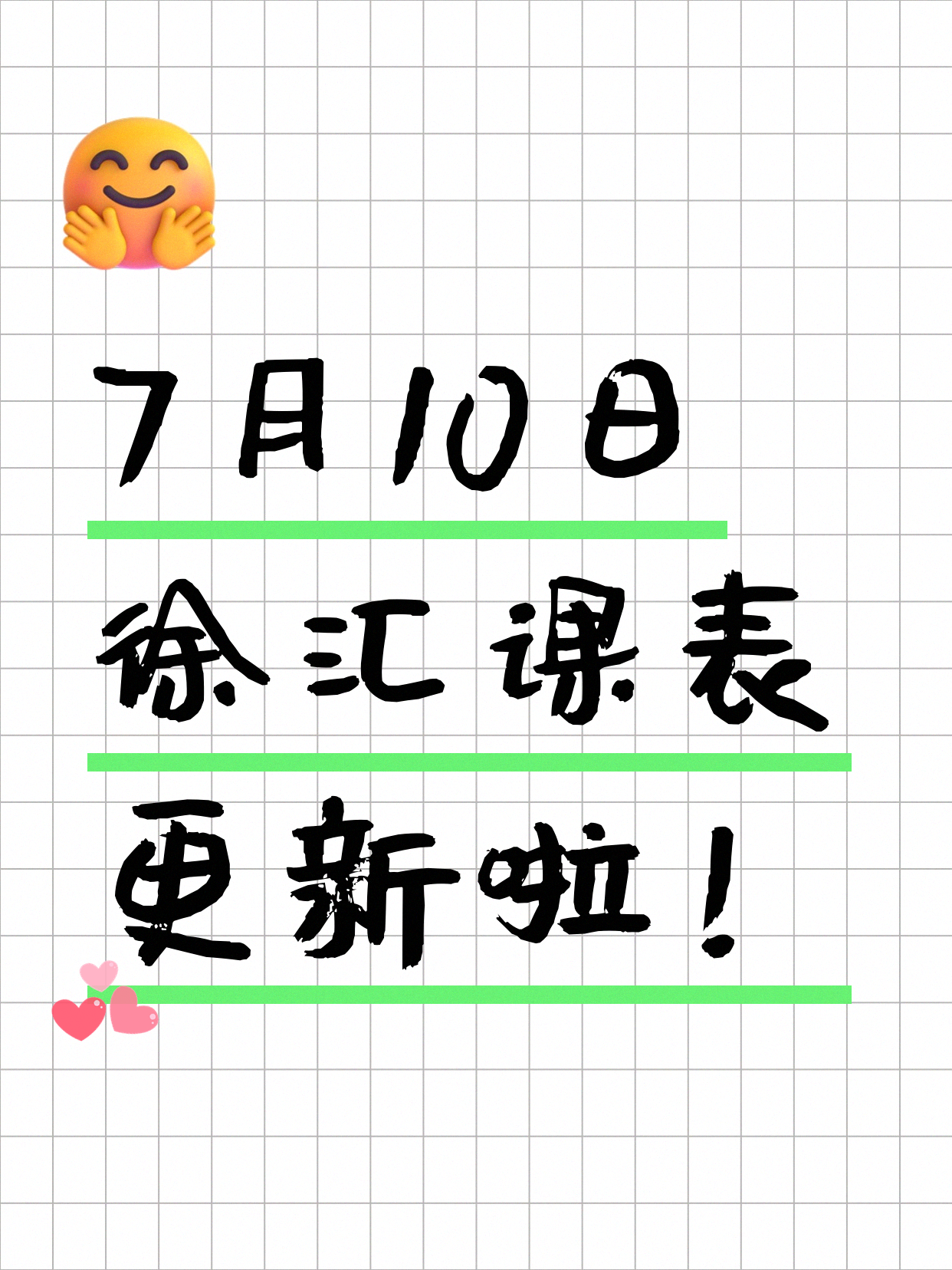 7月10日上海徐汇夜校课程合集