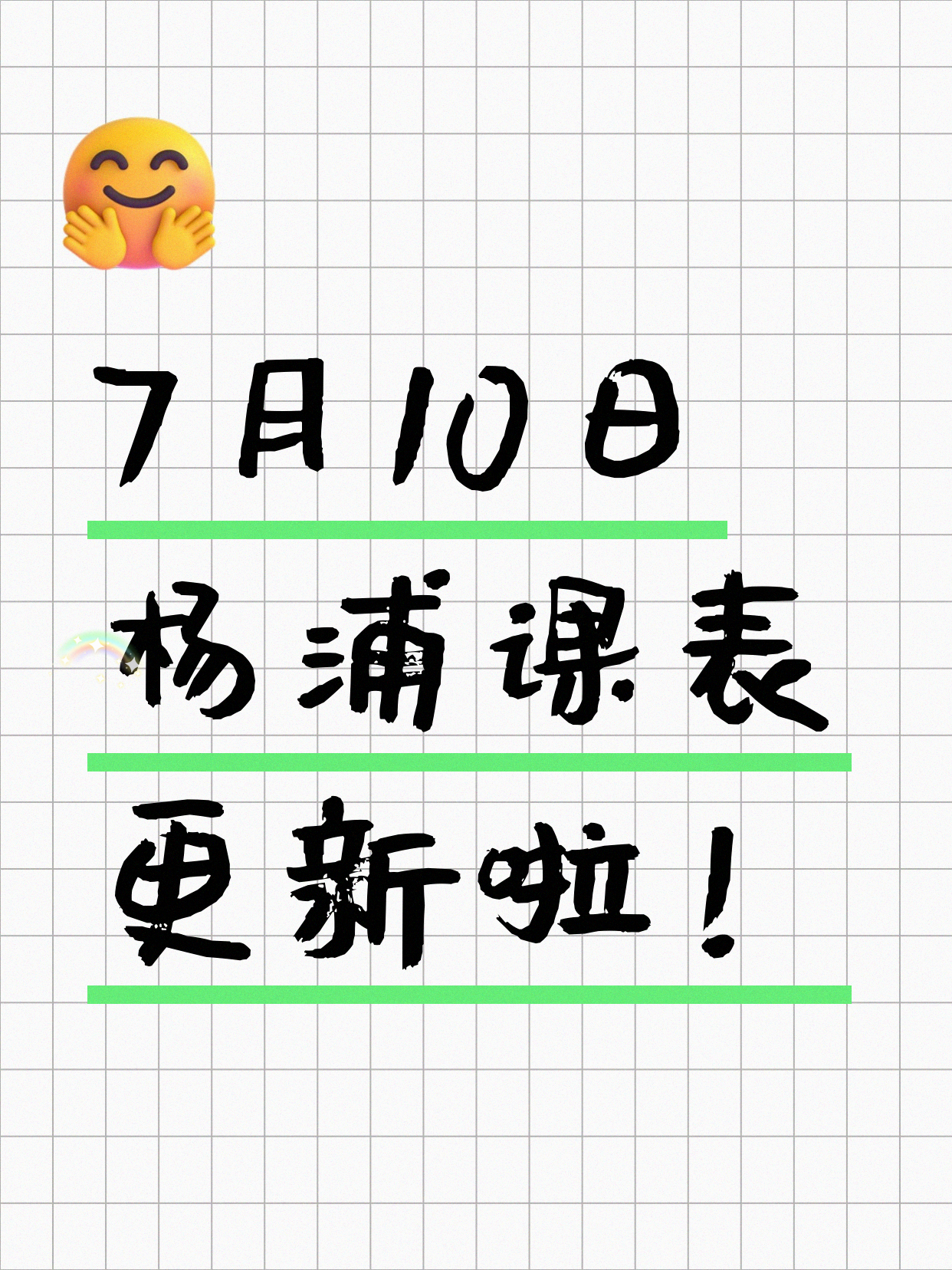 7月10日上海杨浦夜校课程合集