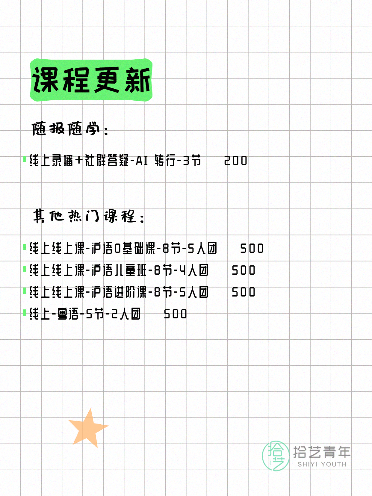 7月10日上海线上夜校课程合集 - 图片2
