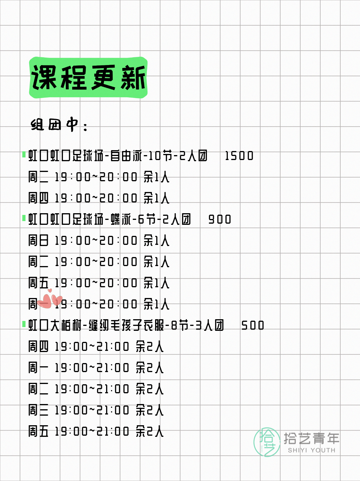 7月10日上海虹口夜校课程合集 - 图片2