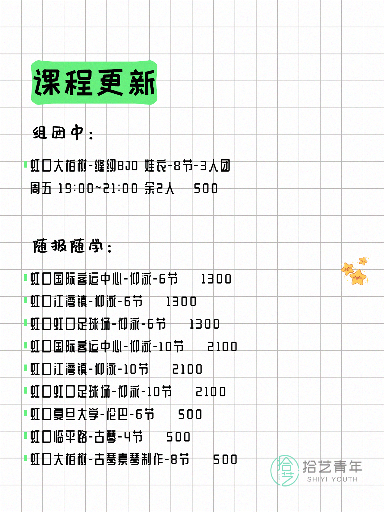 7月10日上海虹口夜校课程合集 - 图片3
