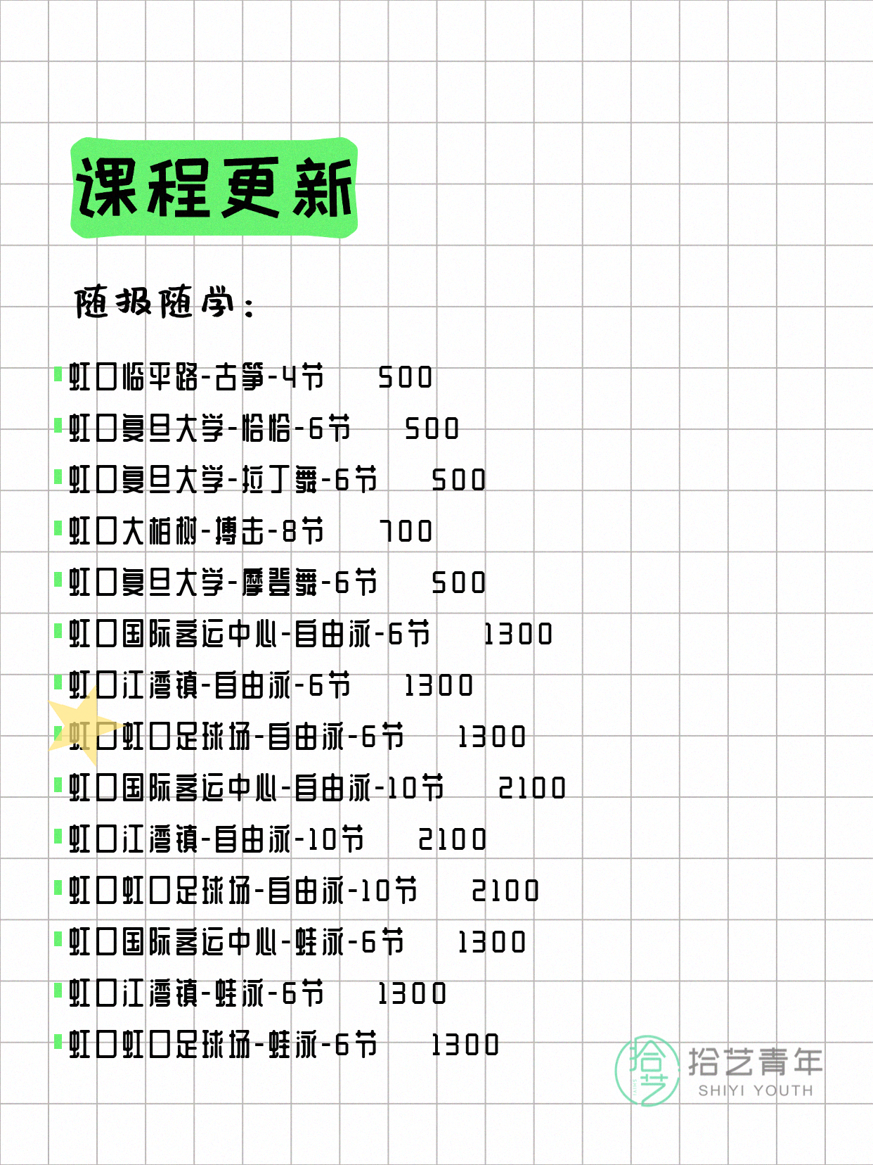 7月10日上海虹口夜校课程合集 - 图片4