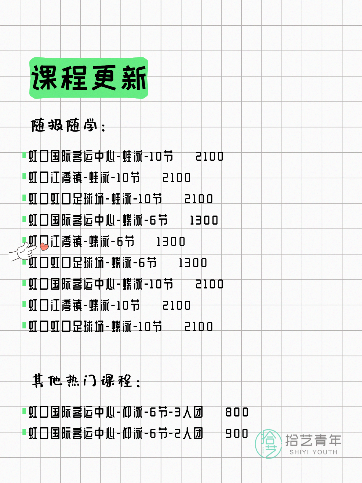 7月10日上海虹口夜校课程合集 - 图片5