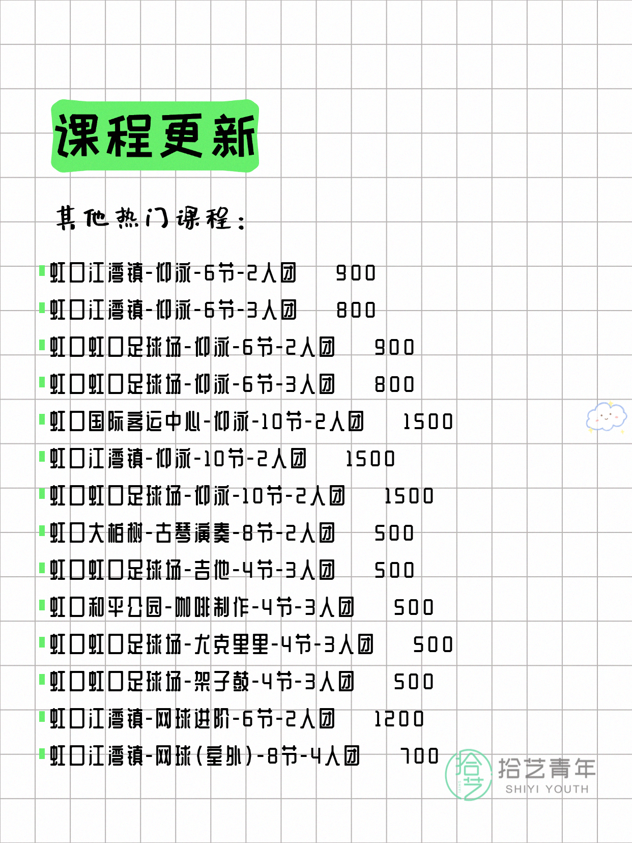 7月10日上海虹口夜校课程合集 - 图片6