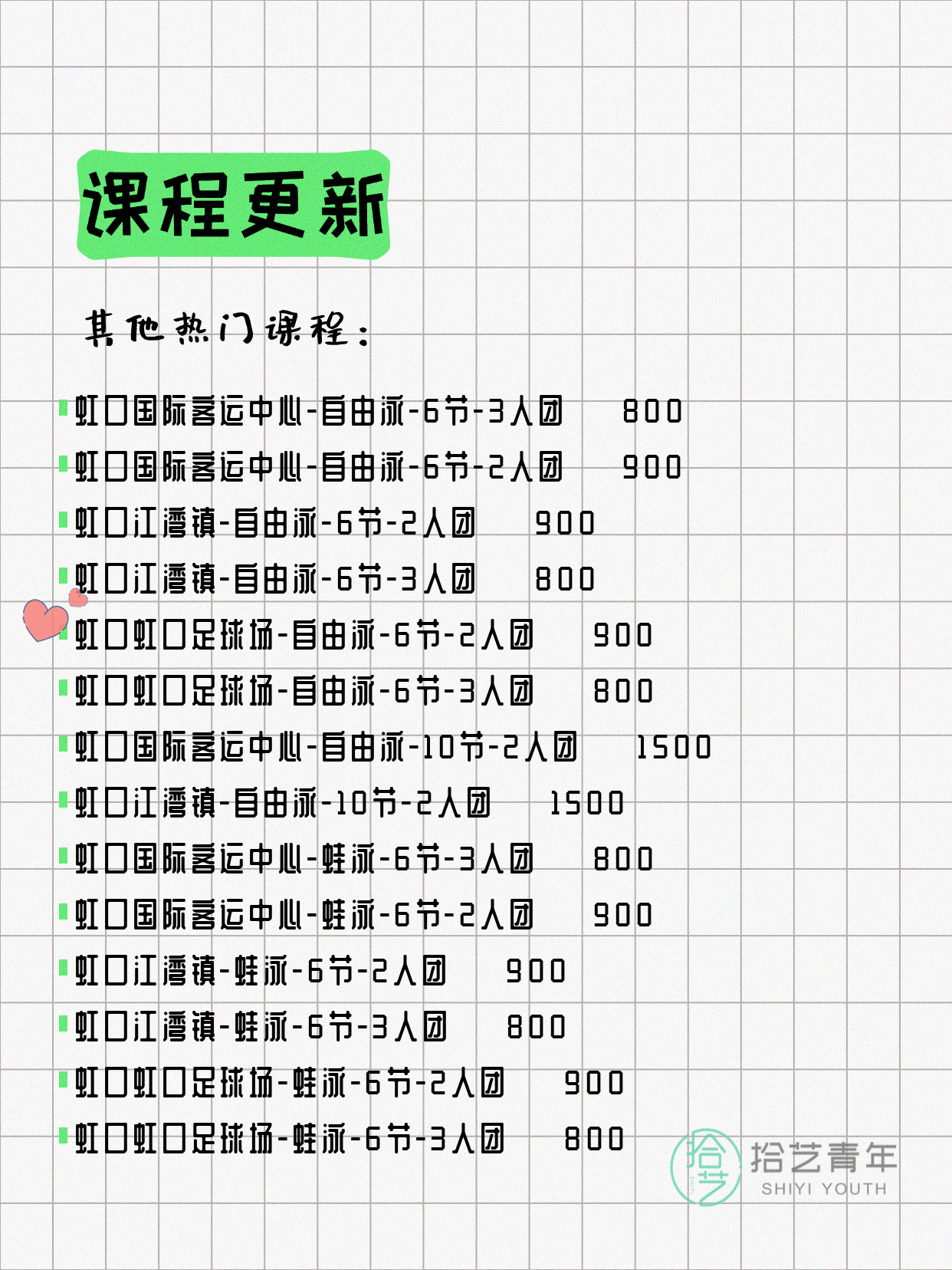 7月10日上海虹口夜校课程合集 - 图片7
