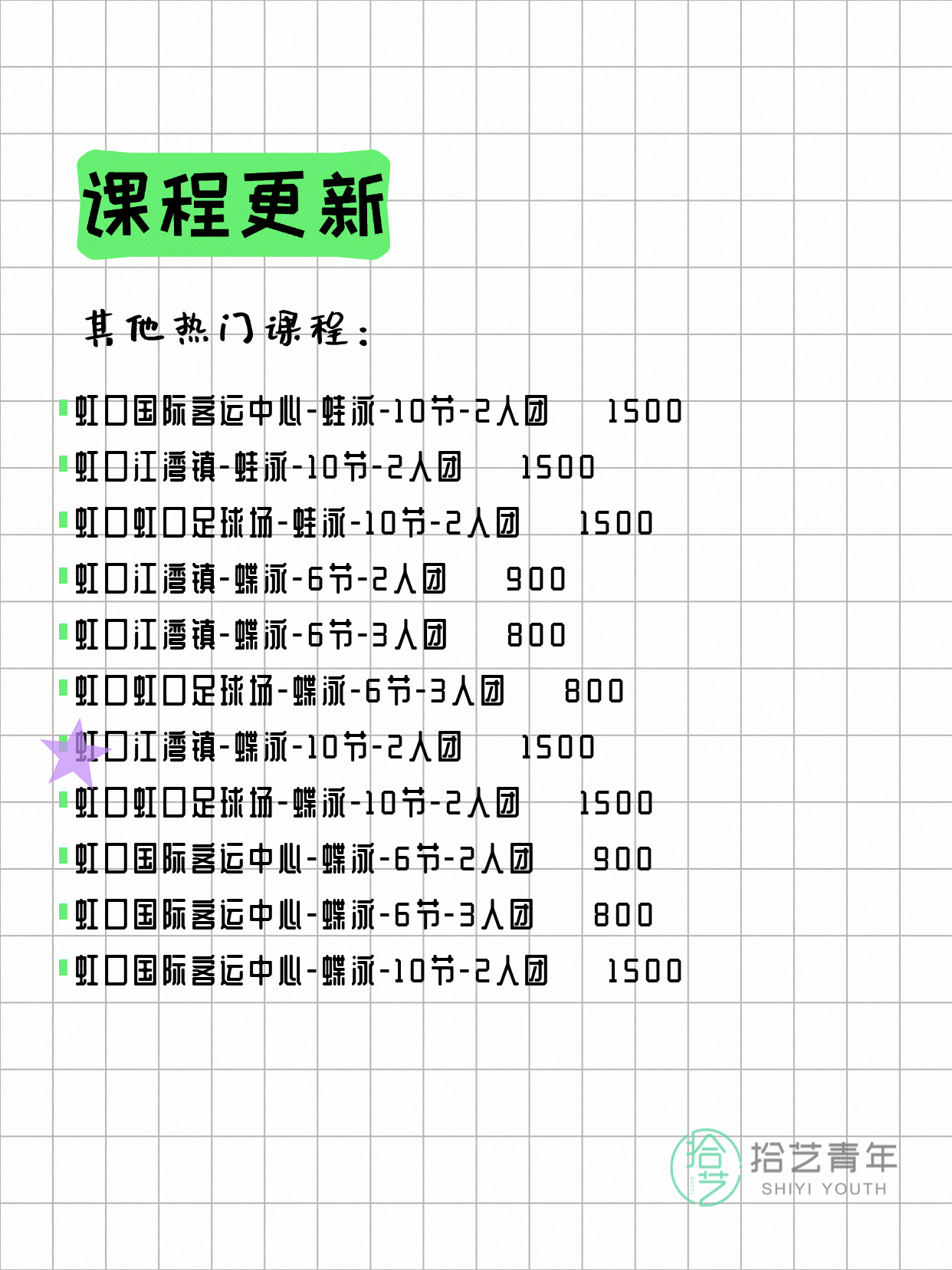7月10日上海虹口夜校课程合集 - 图片8