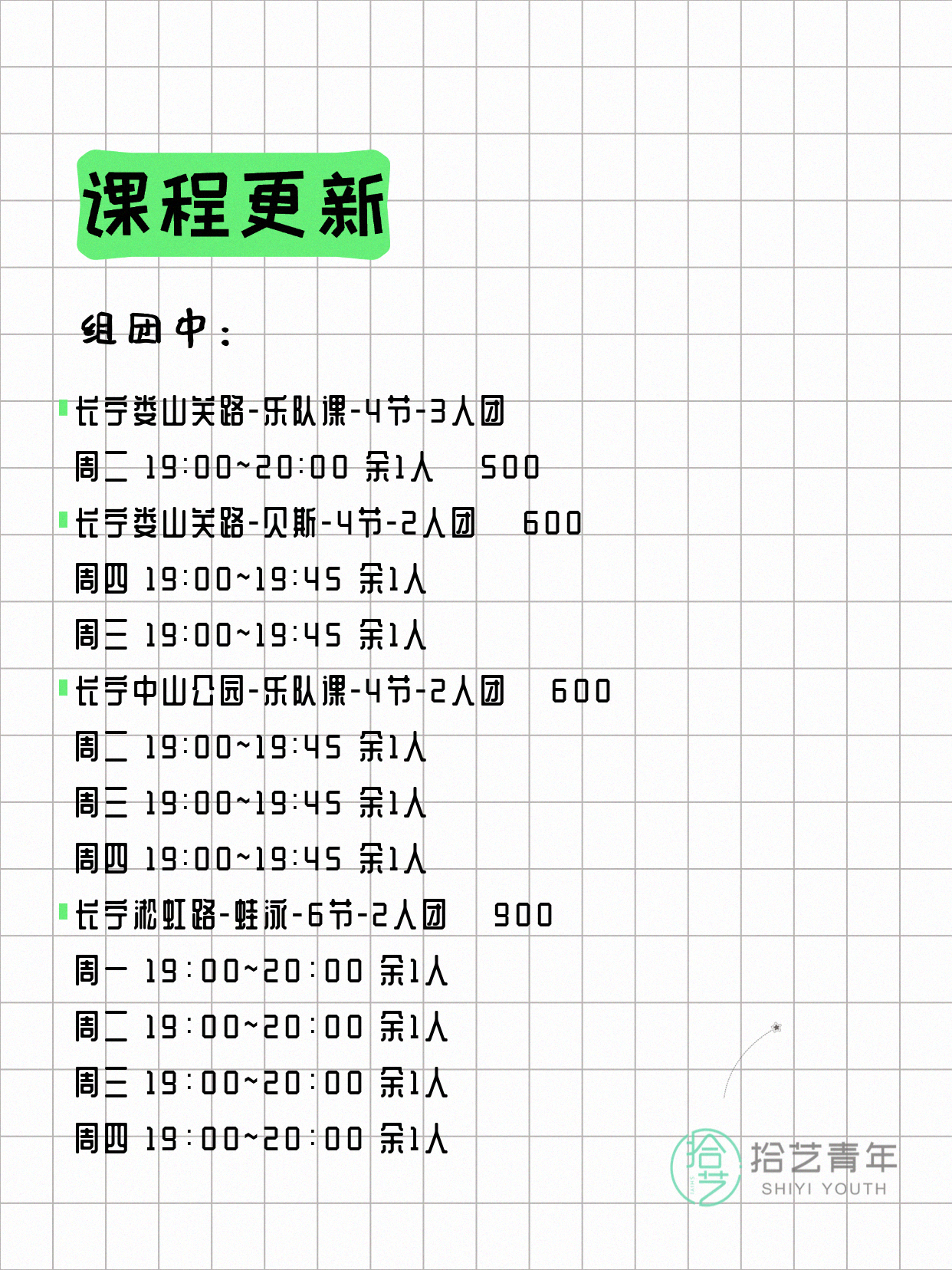 7月10日上海长宁夜校课程合集 - 图片2
