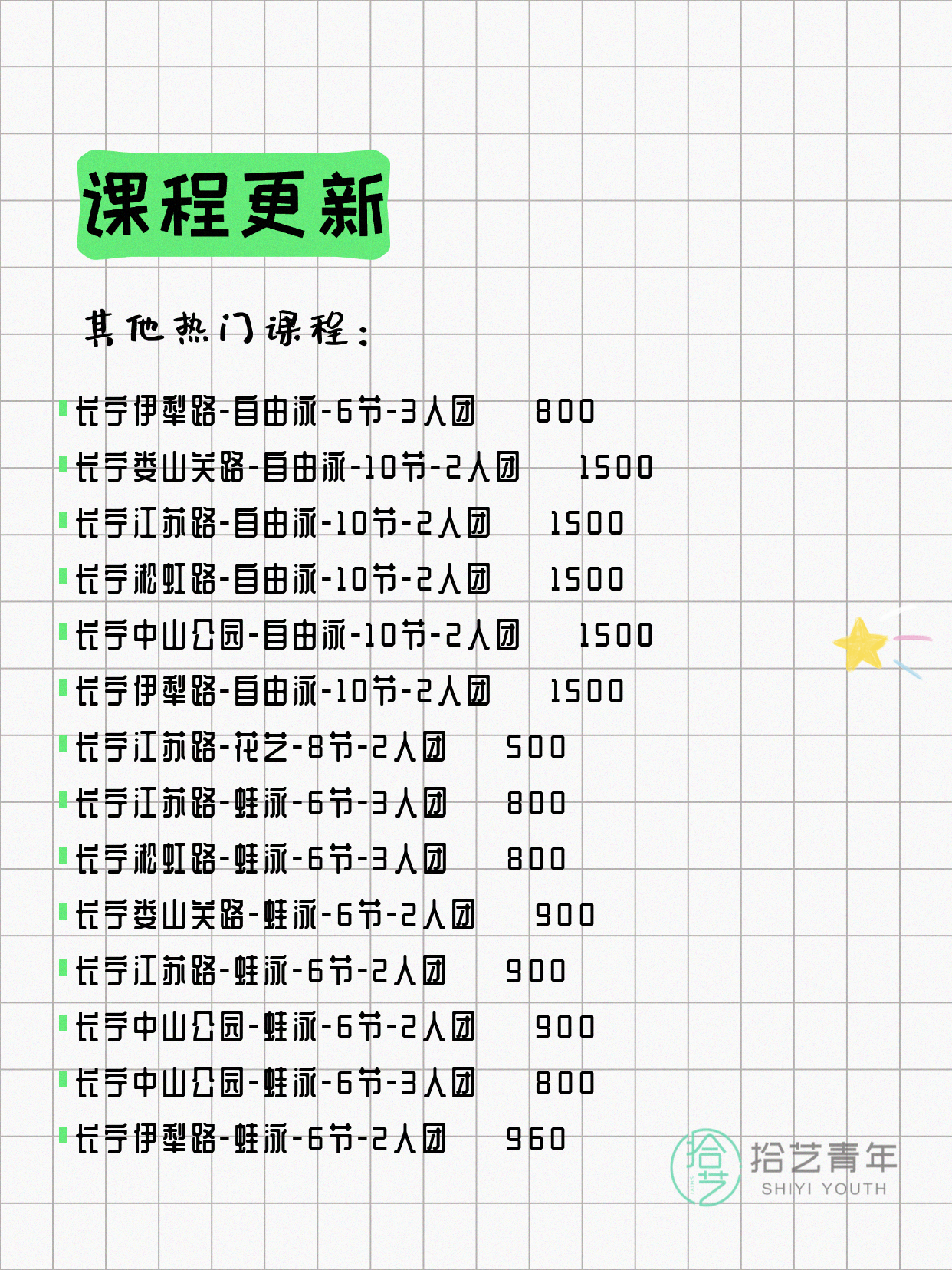 7月10日上海长宁夜校课程合集 - 图片11