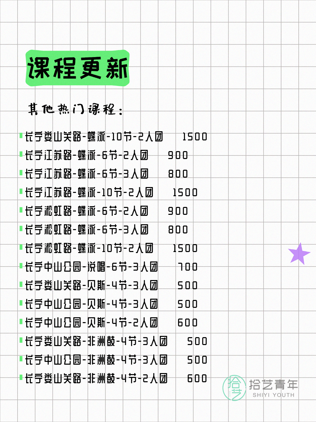 7月10日上海长宁夜校课程合集 - 图片13