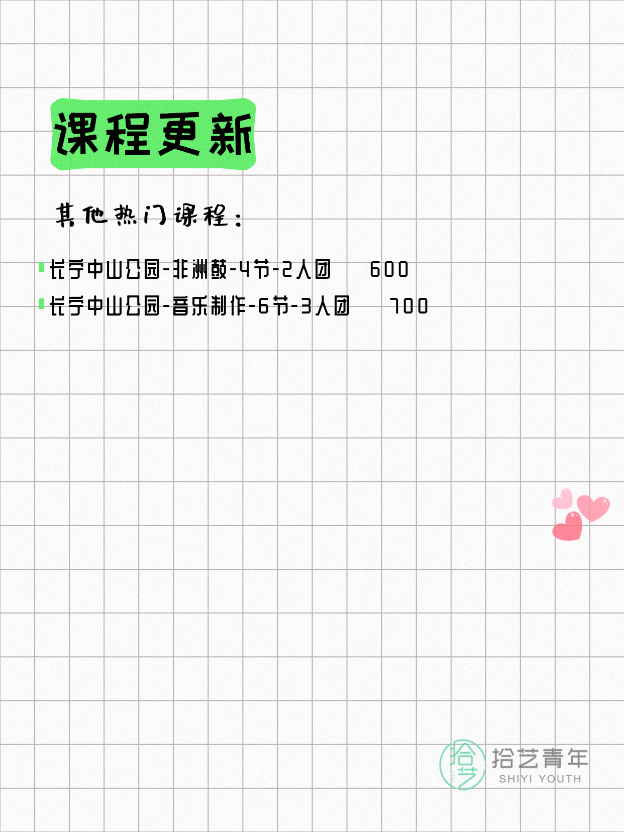 7月10日上海长宁夜校课程合集 - 图片14
