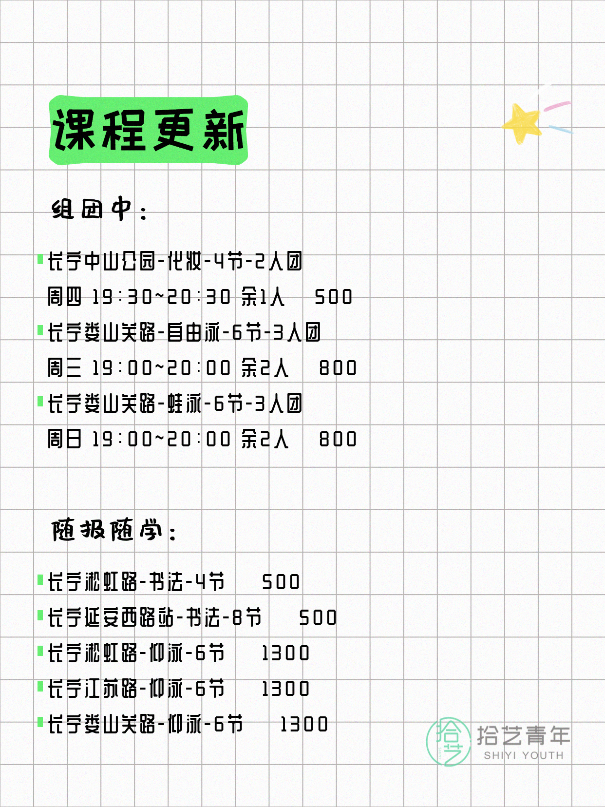 7月10日上海长宁夜校课程合集 - 图片3