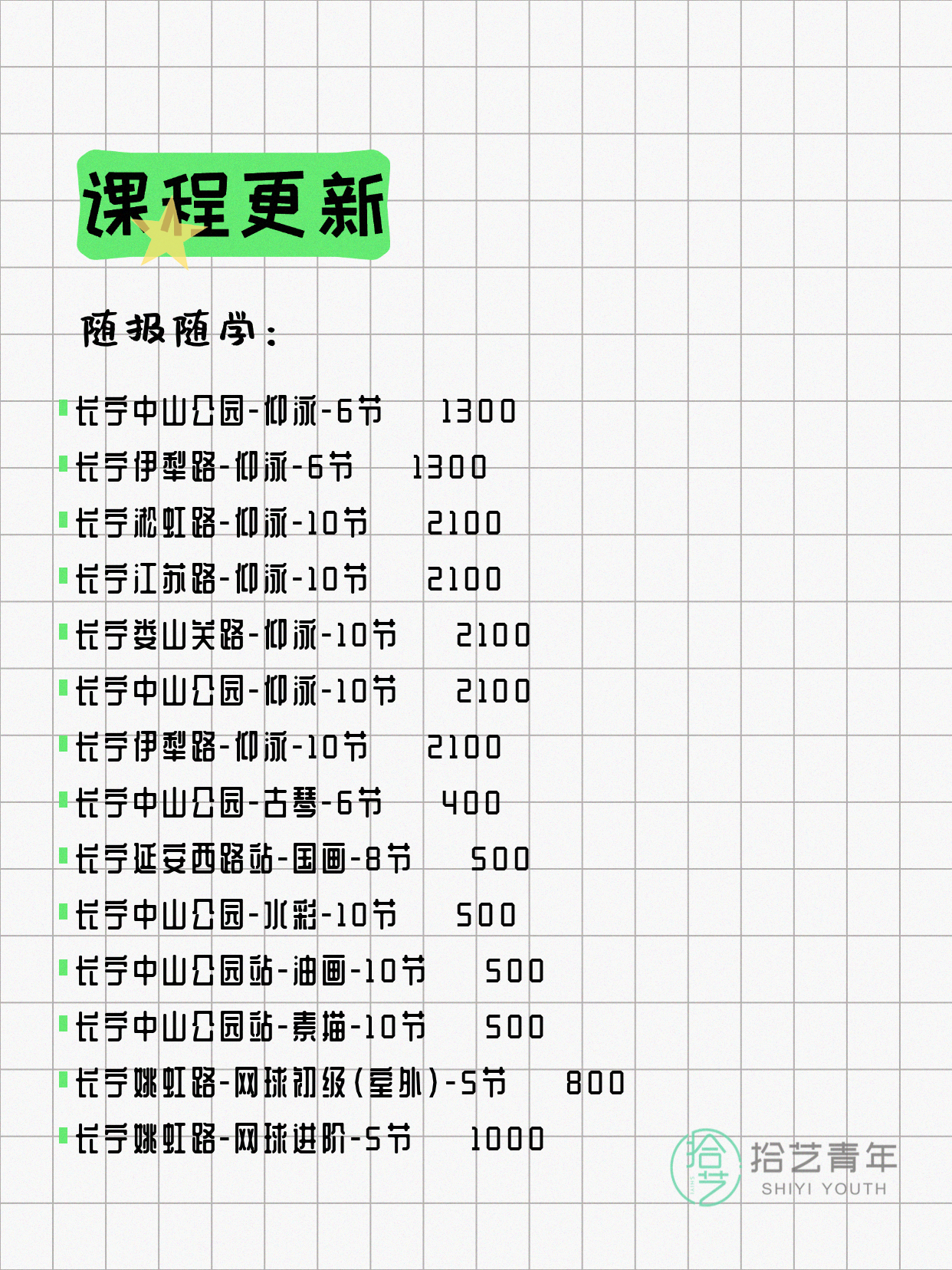 7月10日上海长宁夜校课程合集 - 图片4