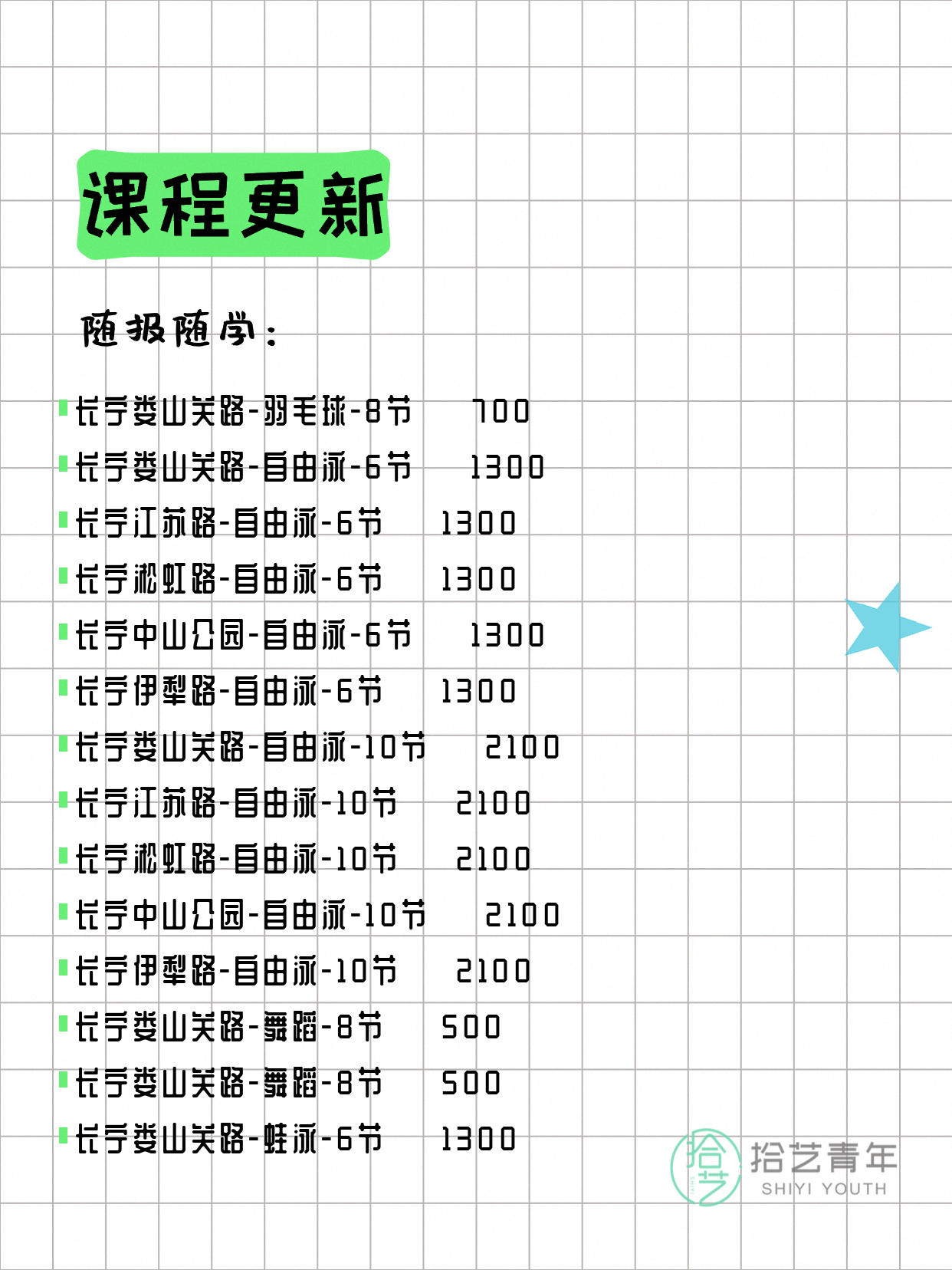 7月10日上海长宁夜校课程合集 - 图片5