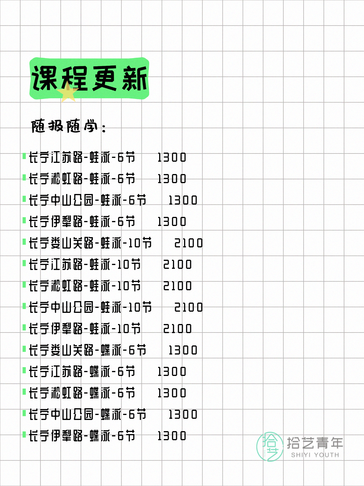 7月10日上海长宁夜校课程合集 - 图片6