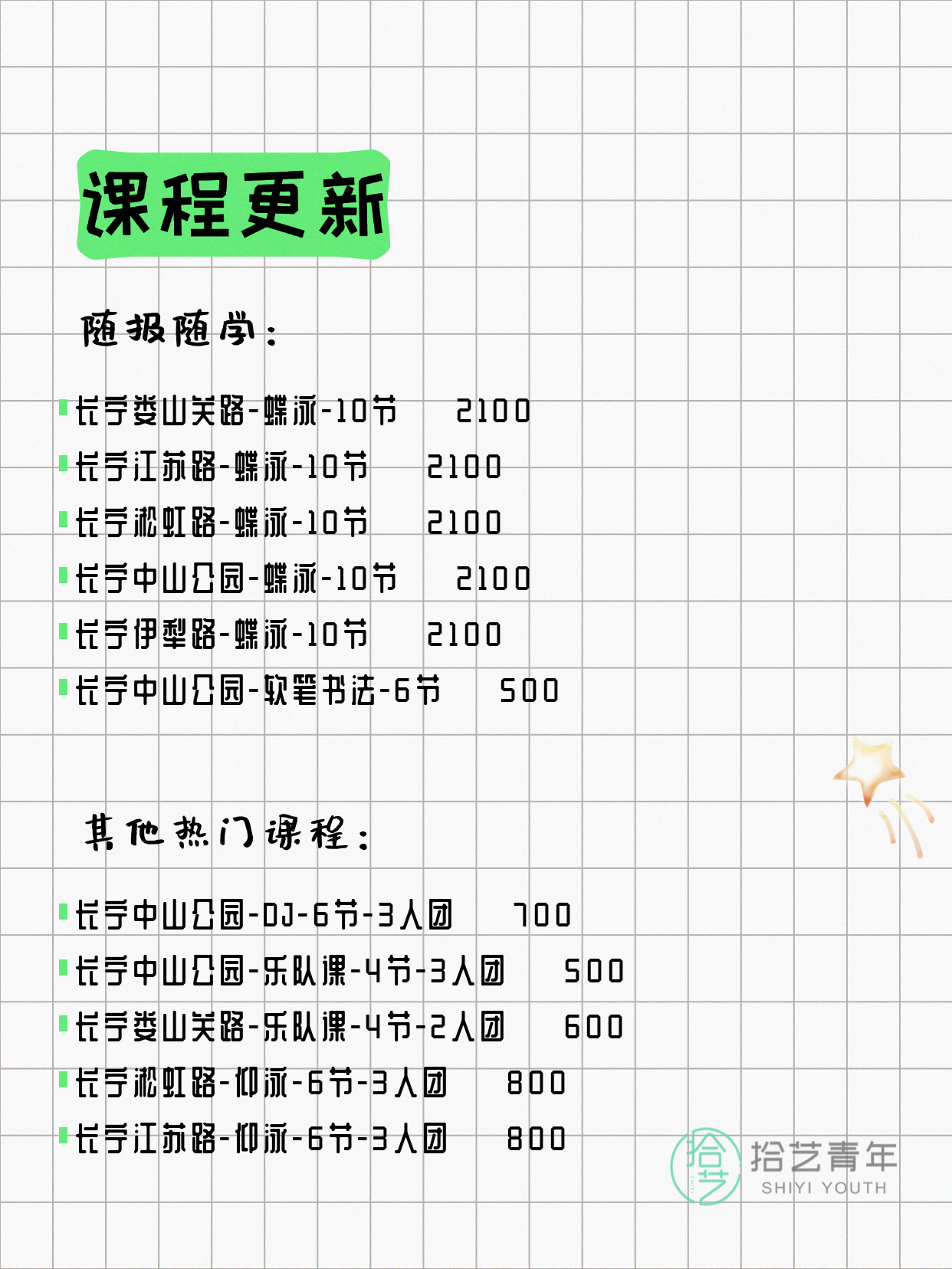 7月10日上海长宁夜校课程合集 - 图片7