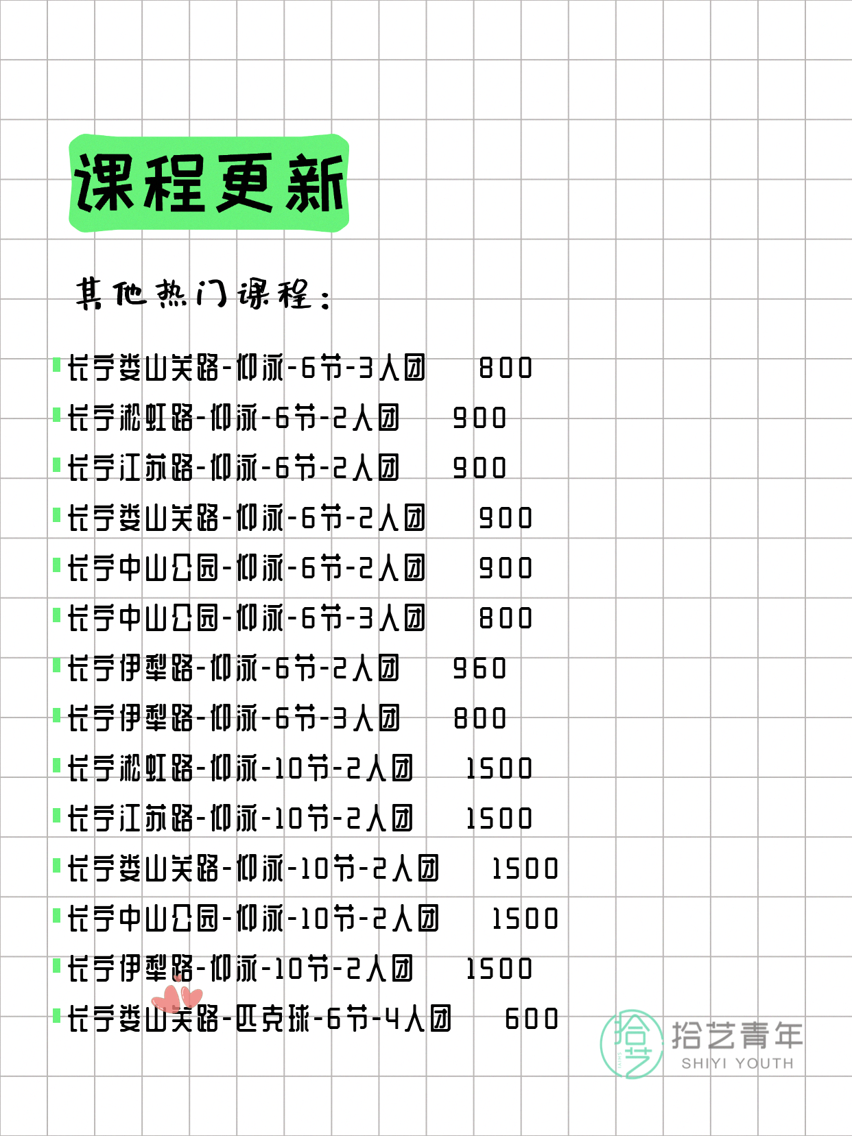 7月10日上海长宁夜校课程合集 - 图片8