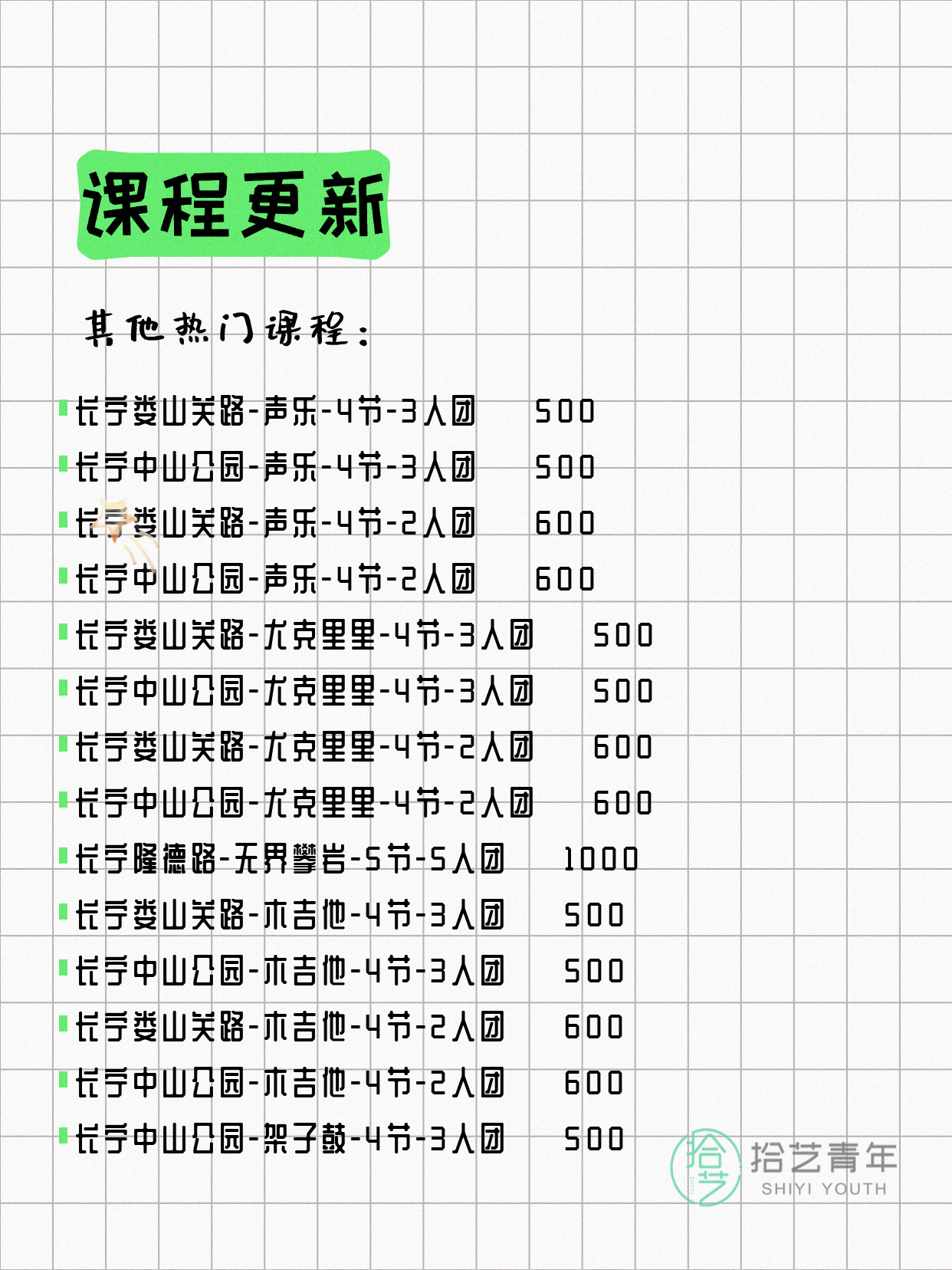 7月10日上海长宁夜校课程合集 - 图片9