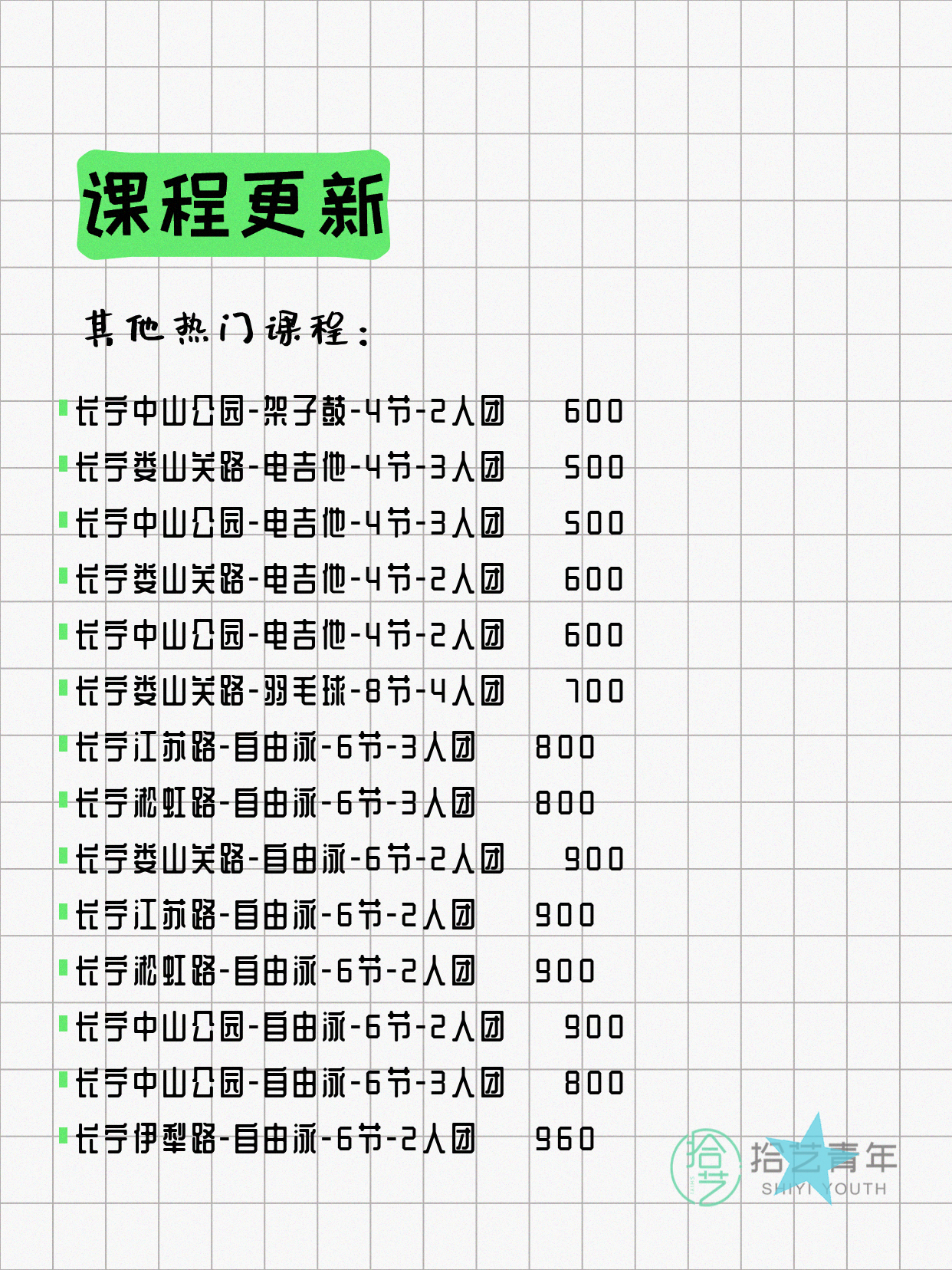 7月10日上海长宁夜校课程合集 - 图片10
