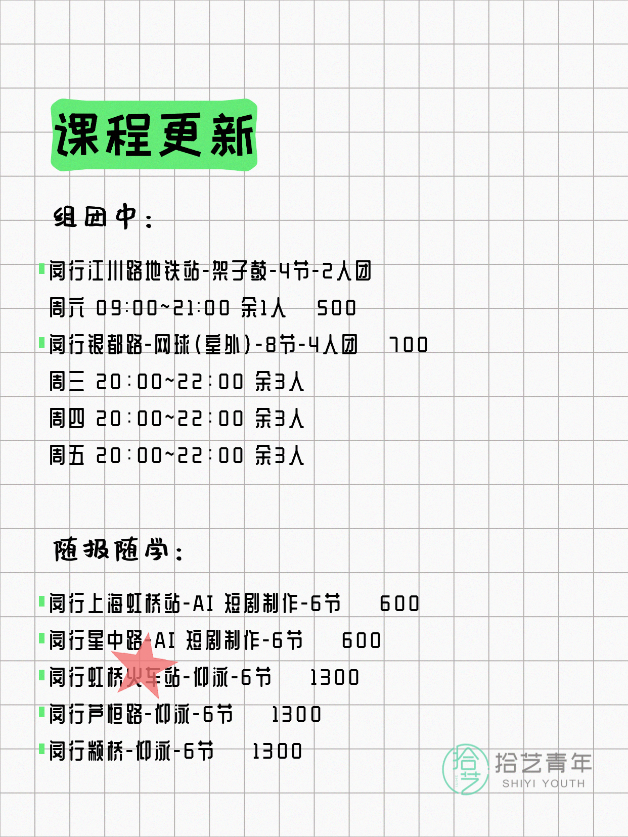 7月10日上海闵行夜校课程合集 - 图片2