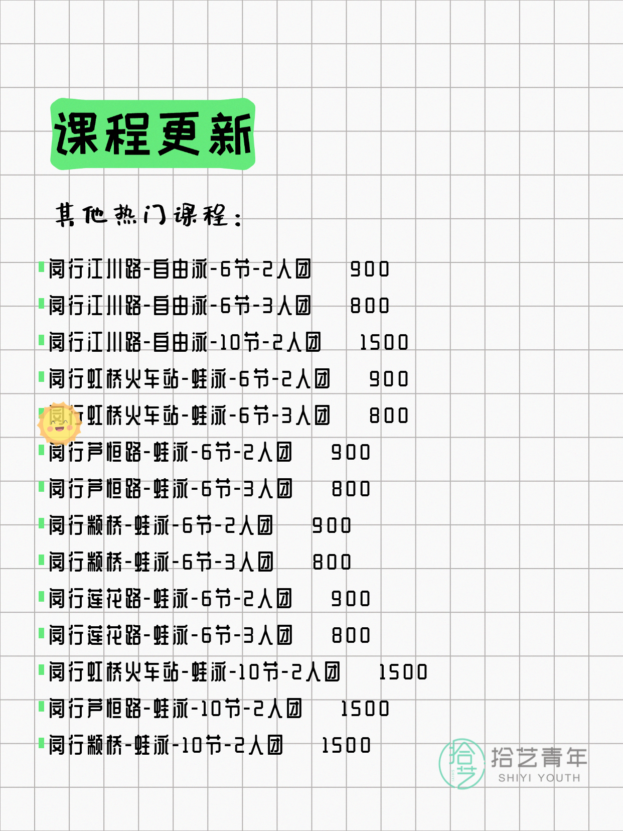 7月10日上海闵行夜校课程合集 - 图片12
