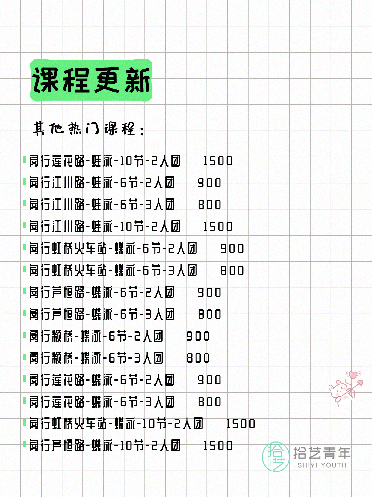 7月10日上海闵行夜校课程合集 - 图片13