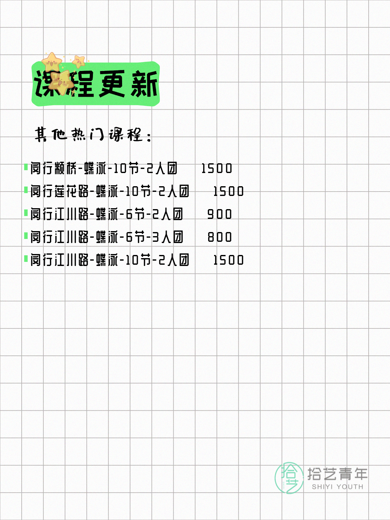 7月10日上海闵行夜校课程合集 - 图片14
