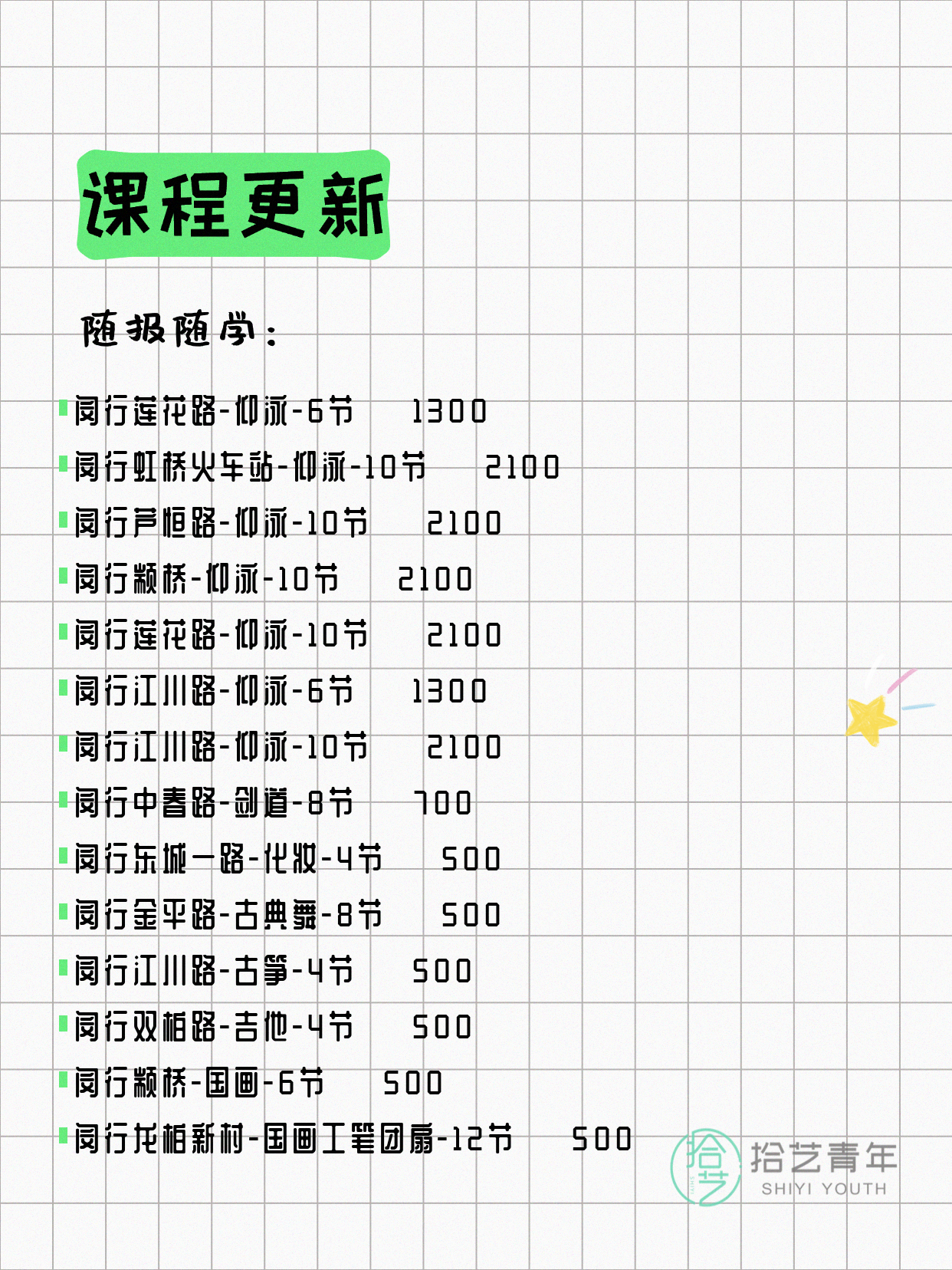 7月10日上海闵行夜校课程合集 - 图片3