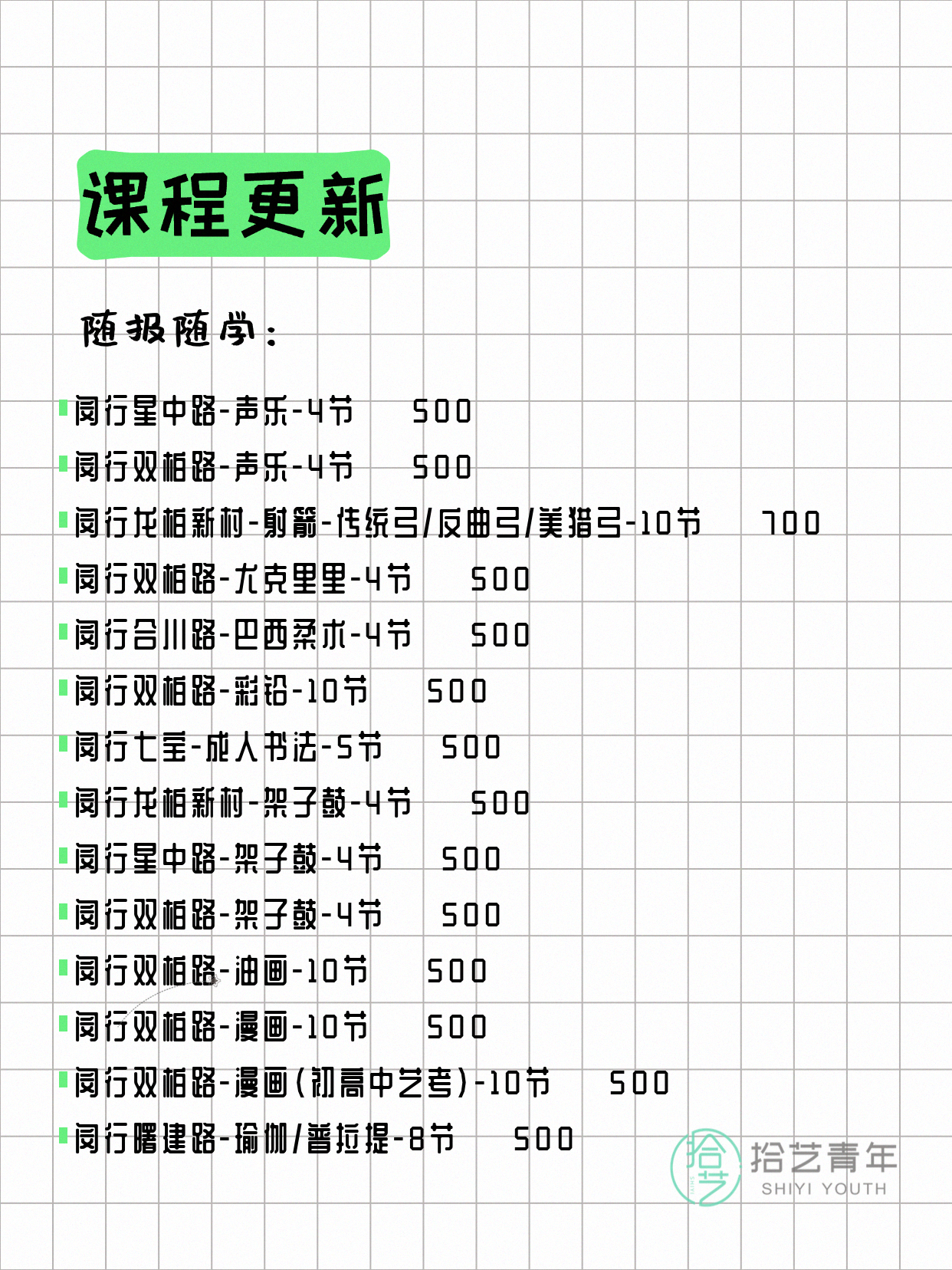 7月10日上海闵行夜校课程合集 - 图片4