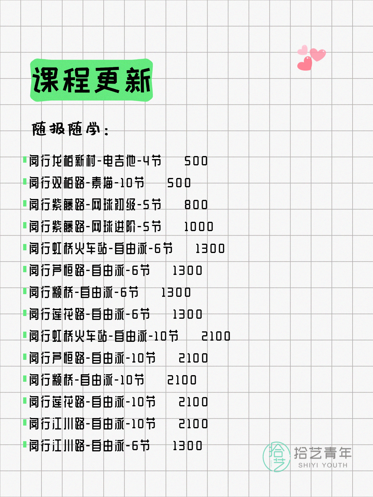 7月10日上海闵行夜校课程合集 - 图片5