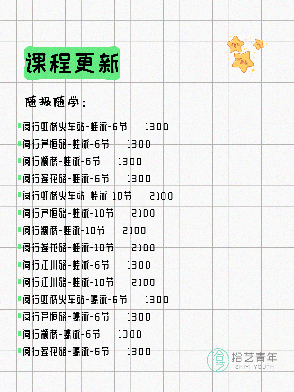 7月10日上海闵行夜校课程合集 - 图片6