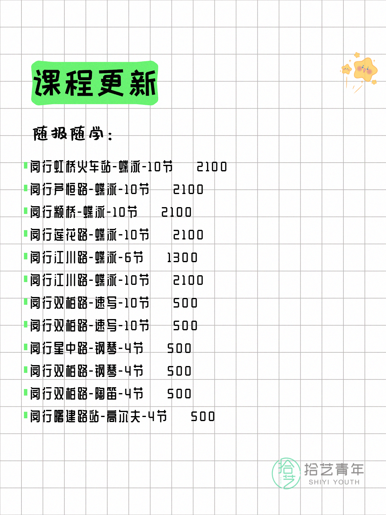 7月10日上海闵行夜校课程合集 - 图片7