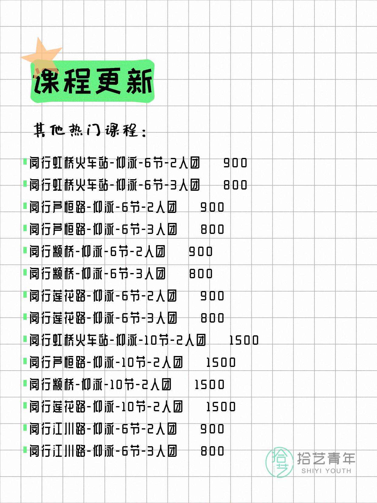 7月10日上海闵行夜校课程合集 - 图片8
