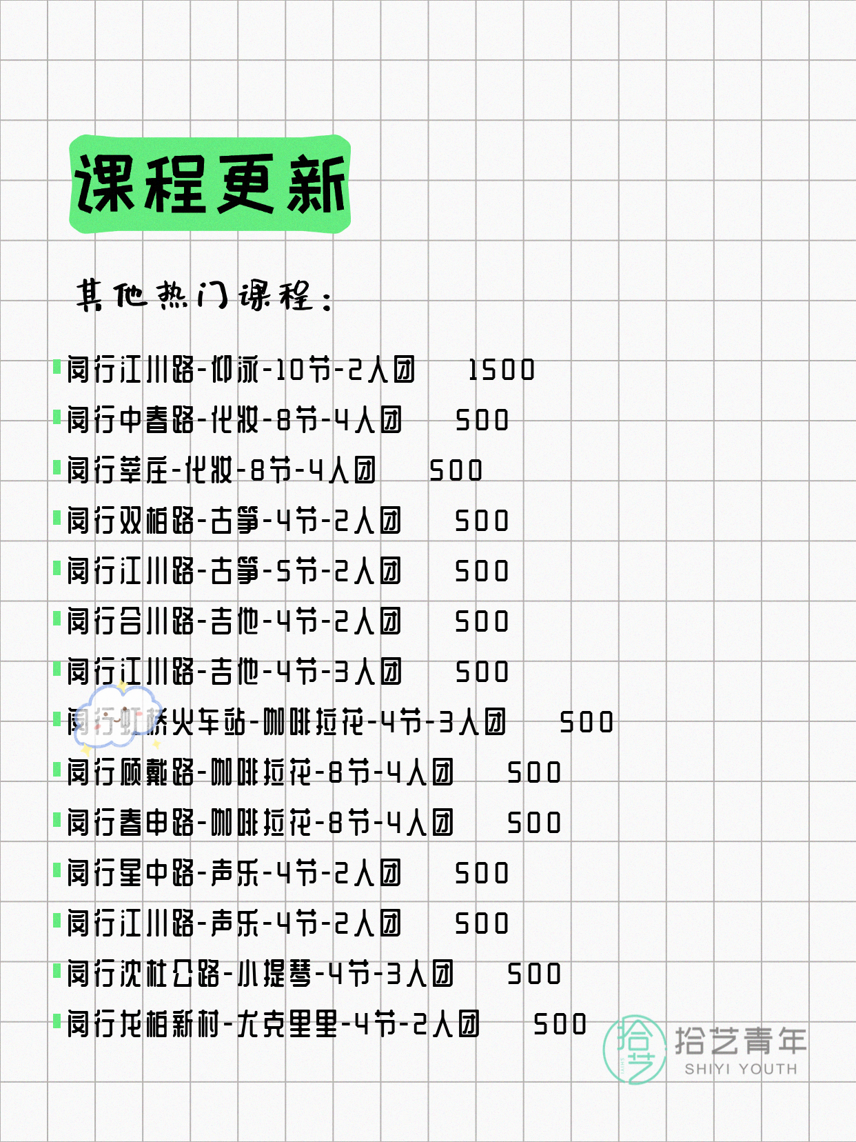 7月10日上海闵行夜校课程合集 - 图片9